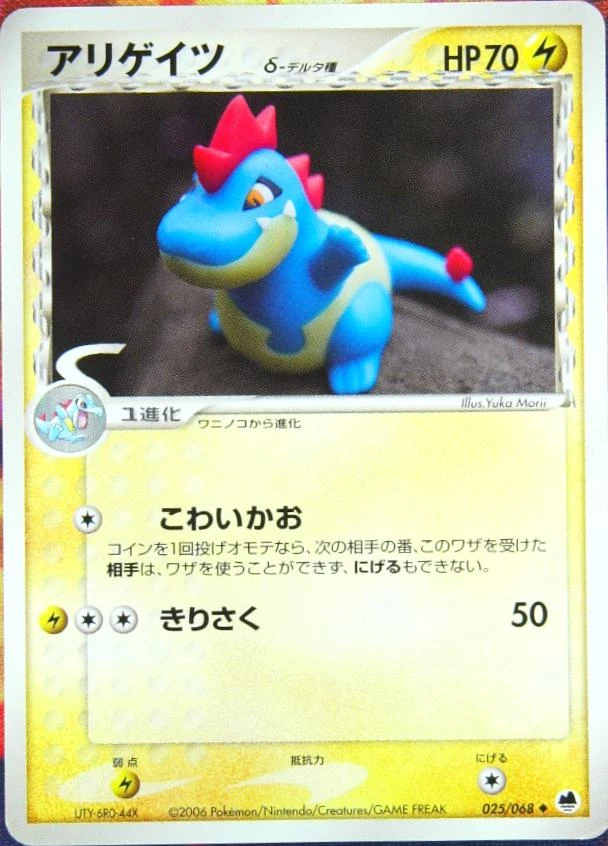 Croconaw #25
