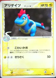 Croconaw
