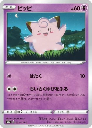 Clefairy #23