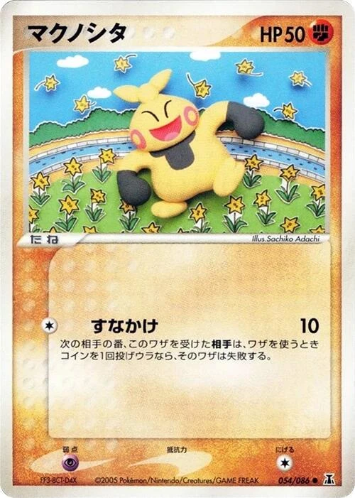 Makuhita 1st Edition #54