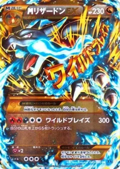 Mega Charizard EX