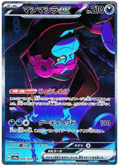 Munkidori Ex #88