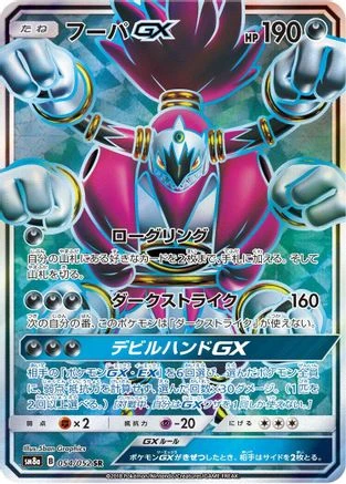 Hoopa GX #54