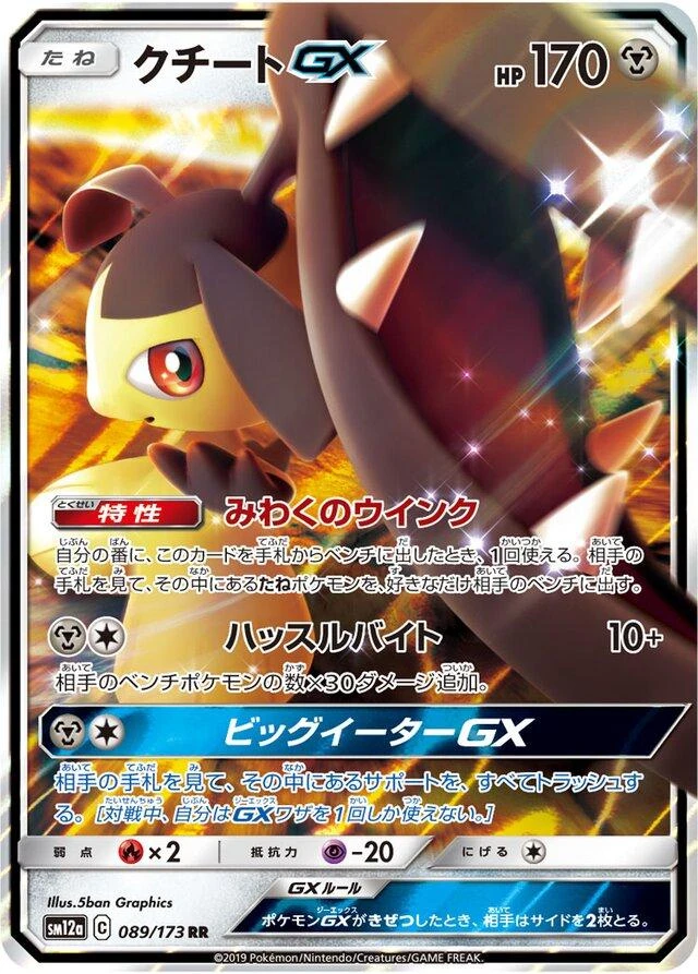 Mawile Gx #89