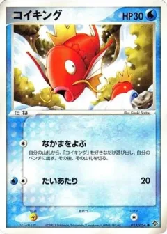 Magikarp 1st Edition