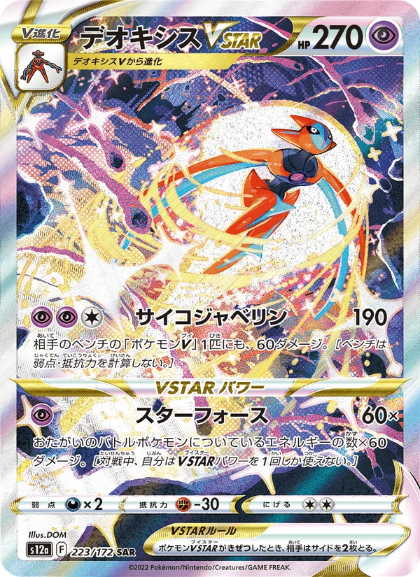 Deoxys Vstar #223