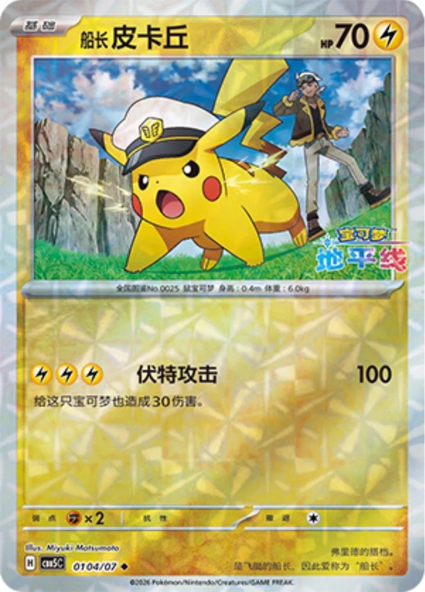 Pikachu #104