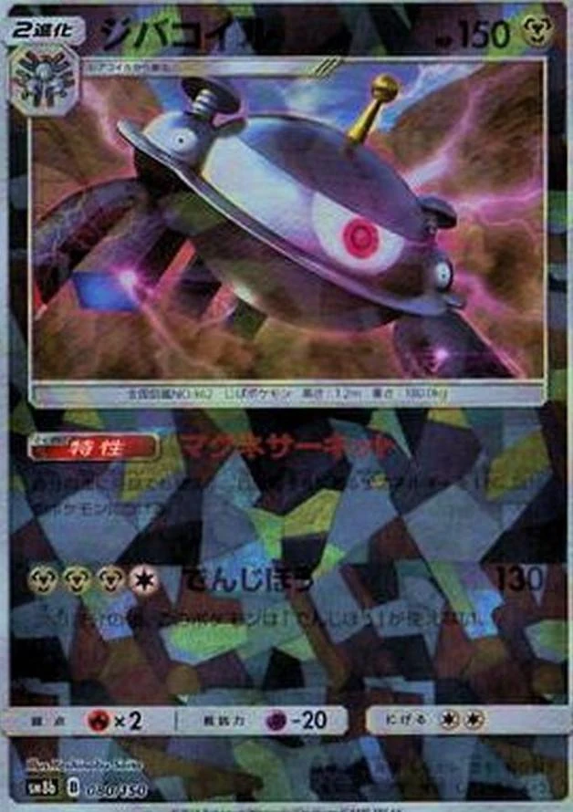 Magnezone Reverse Holo #80