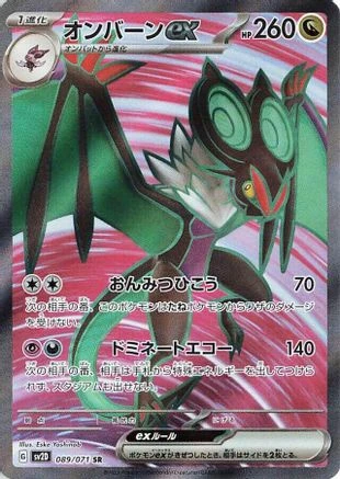 Noivern Ex #89