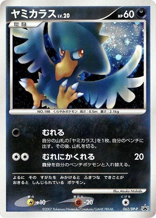 Murkrow 62dp P