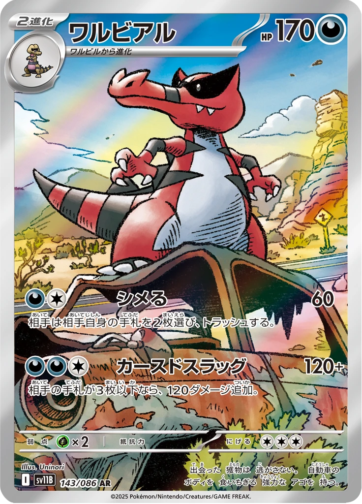Krookodile #143