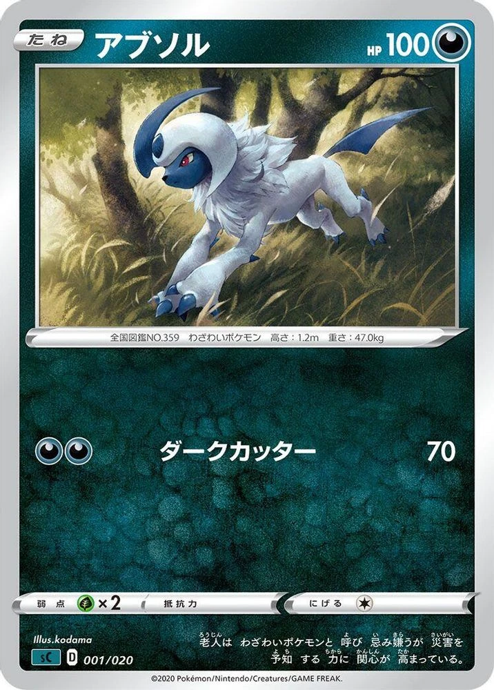 Absol #1 · Japanese Grimmsnarl VMAX Starter Set