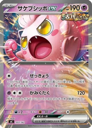 Scream Tail Ex #353