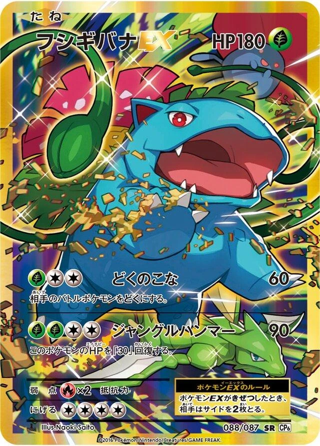 Venusaur Ex 1st Edition #88