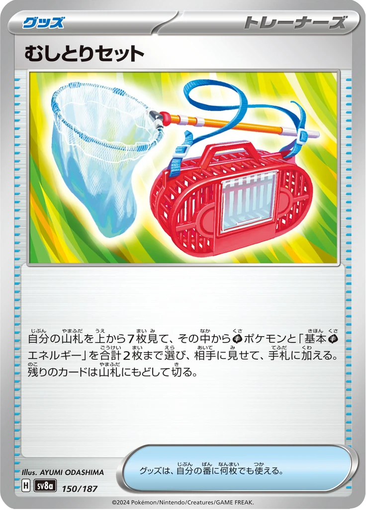 Bug Catching Set #150