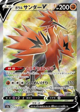 Galarian Zapdos V #75