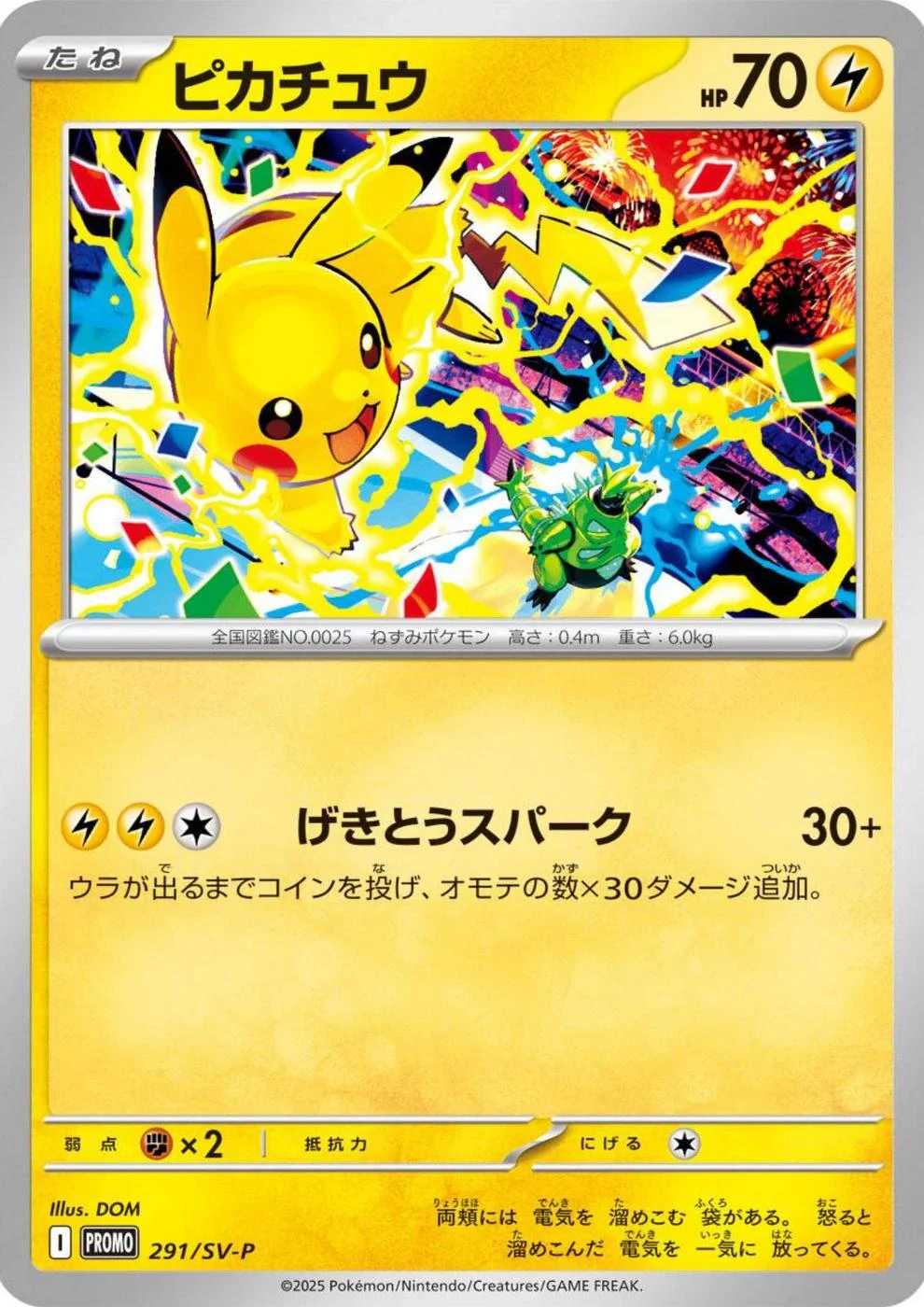 Pikachu 291sv P