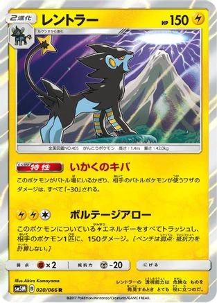 Luxray #20
