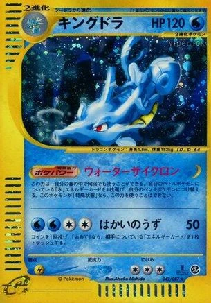 Kingdra #42