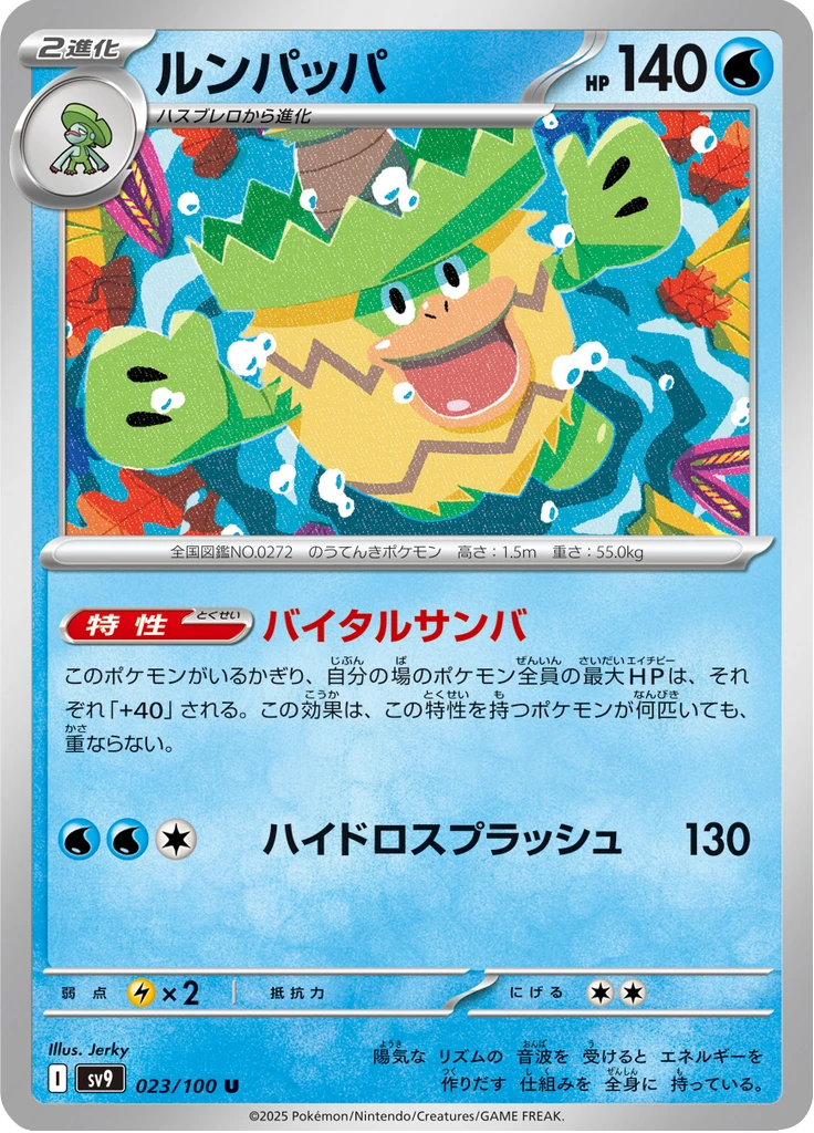 Ludicolo #23