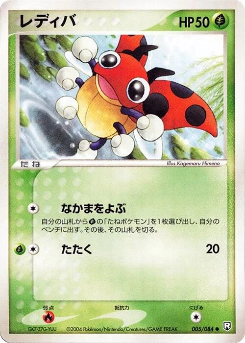 Ledyba 1st Edition #5
