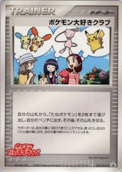 Pokemon Fan Club Daisuke Club