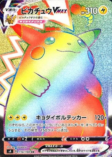 Pikachu Vmax #114