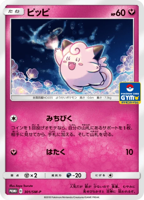 Clefairy Gym #301/SM-P