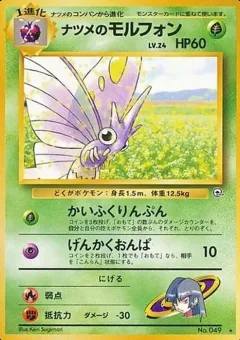 Sabrina's Venomoth