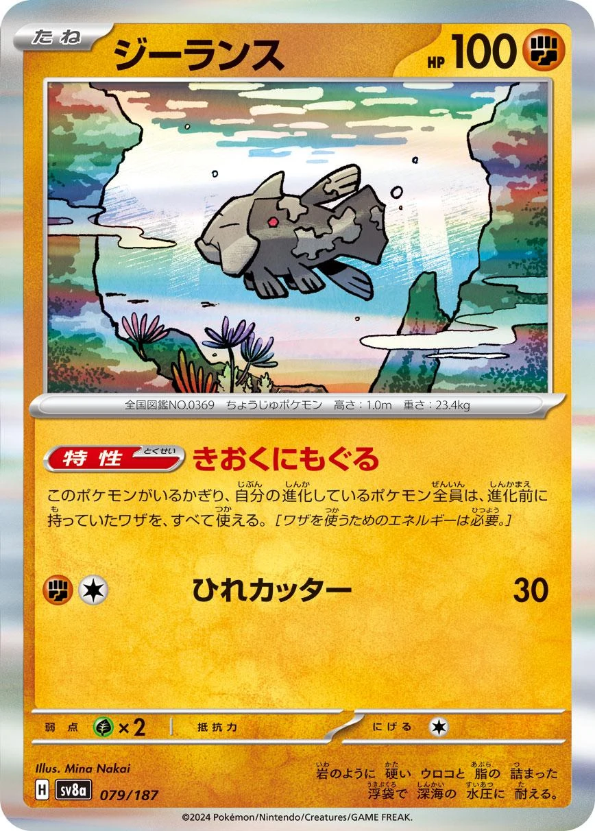 Relicanth #79