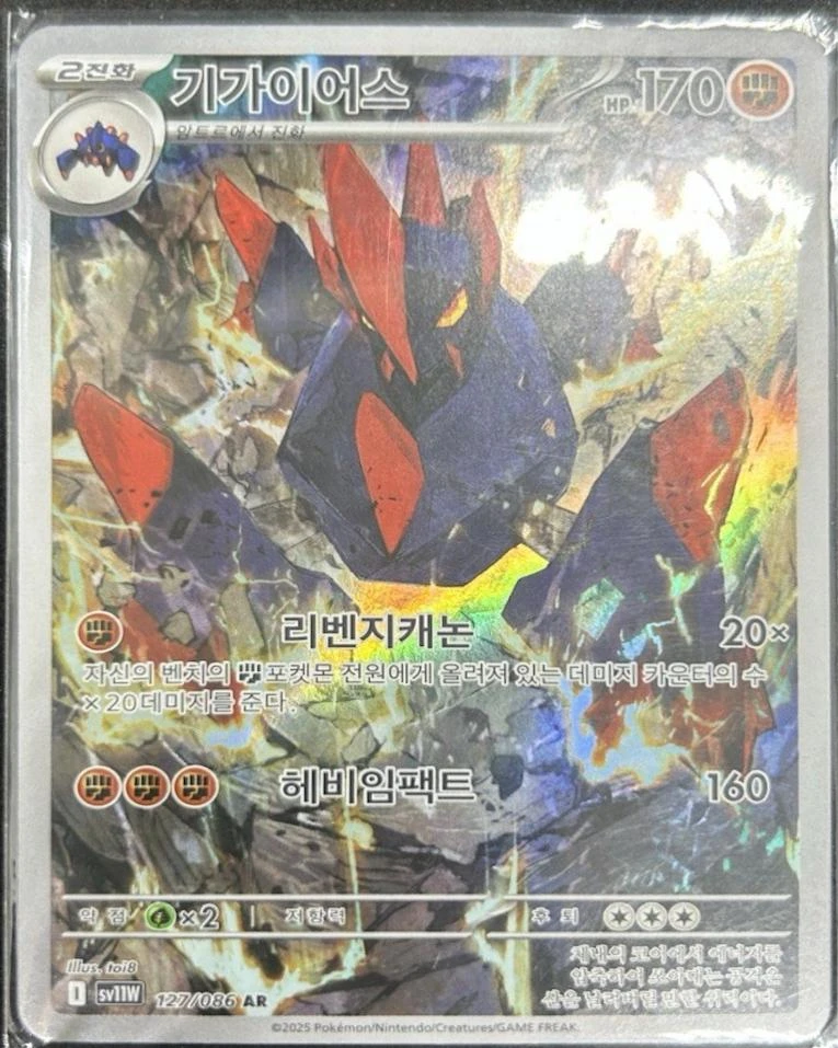 Gigalith #127