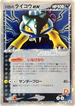 Rocket's Raikou Ex 35pcg P