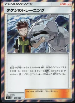 Brock's Training