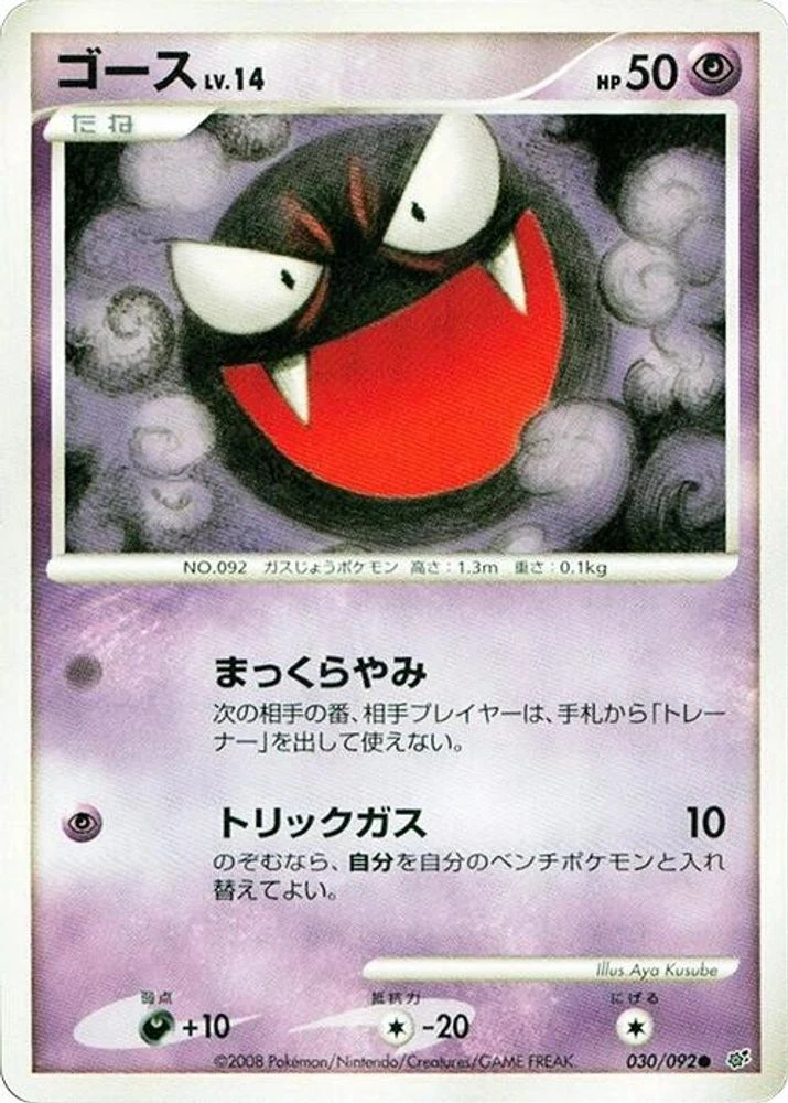 Gastly #30