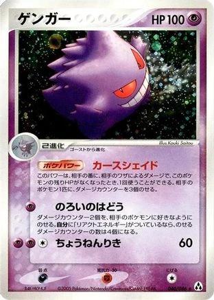 Gengar #40