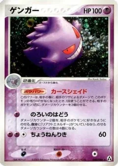 Gengar 1st Edition