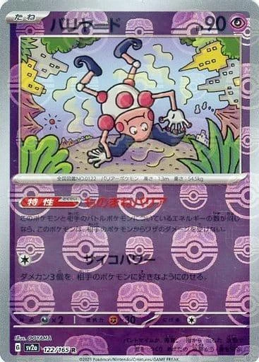 Mr Mime Master Ball #122