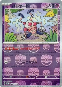 Mr Mime Master Ball