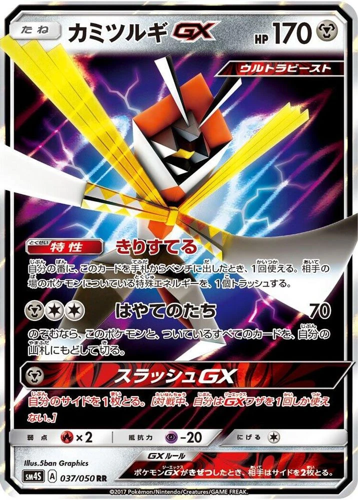 Kartana GX #37