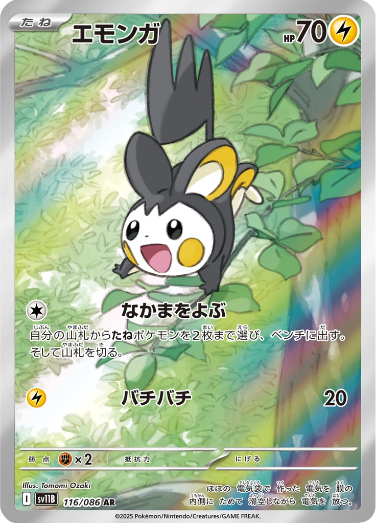Emolga #116