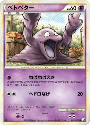Grimer #22