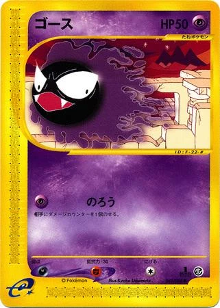 Gastly 1st Edition #41