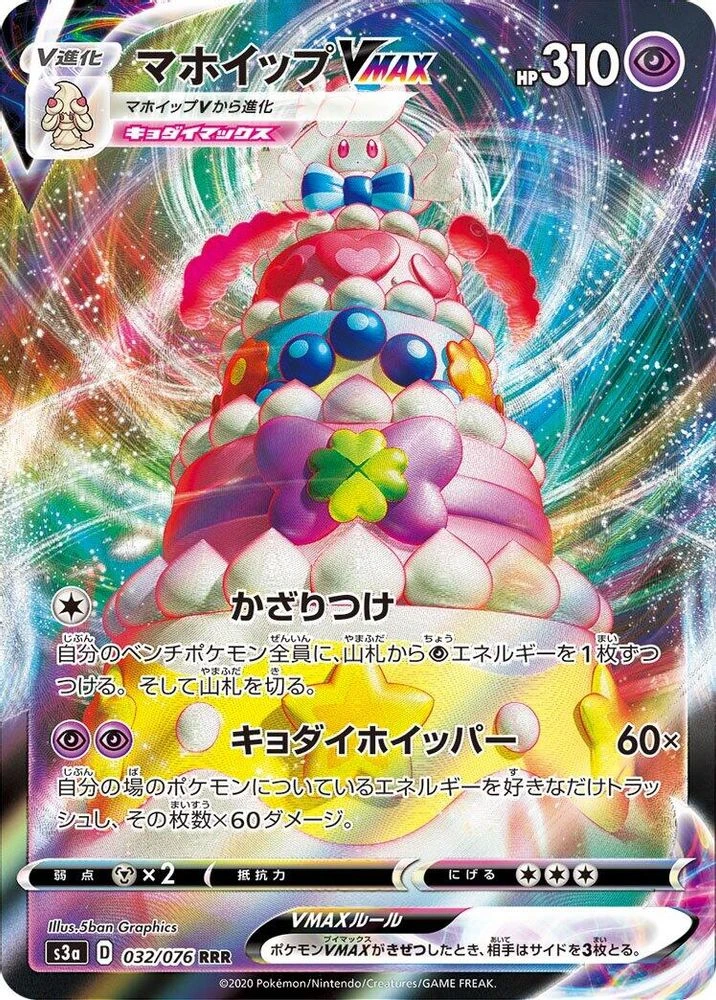 Alcremie VMAX #32