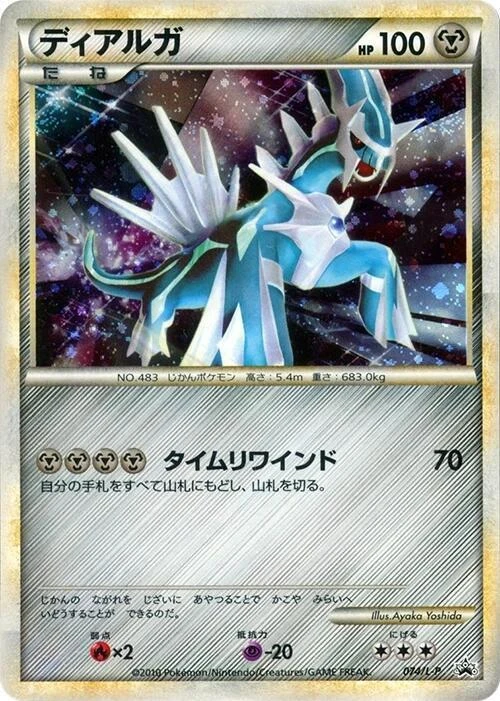 Dialga Legendary Present Campaign #74/L-P