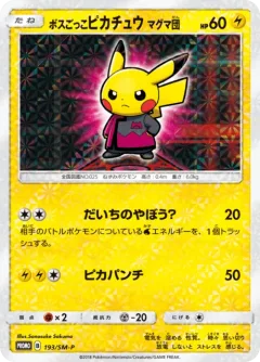 Pretend Boss Pikachu 193sm P