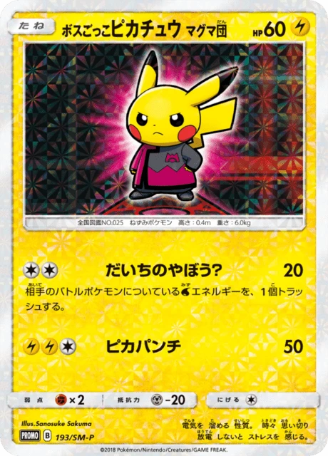 Pretend Boss Pikachu 193sm P