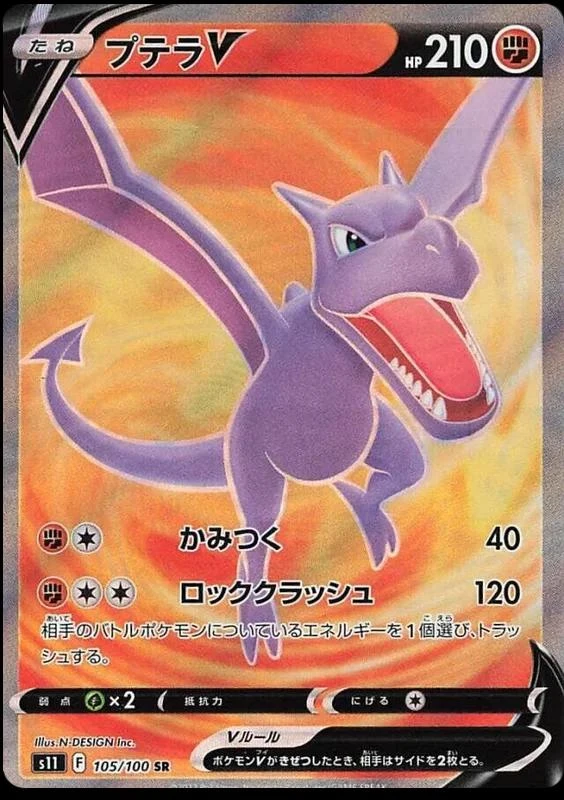 Aerodactyl V #105