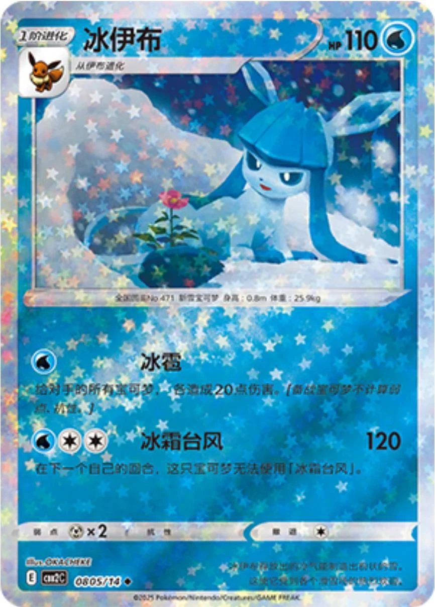Glaceon Stars #805