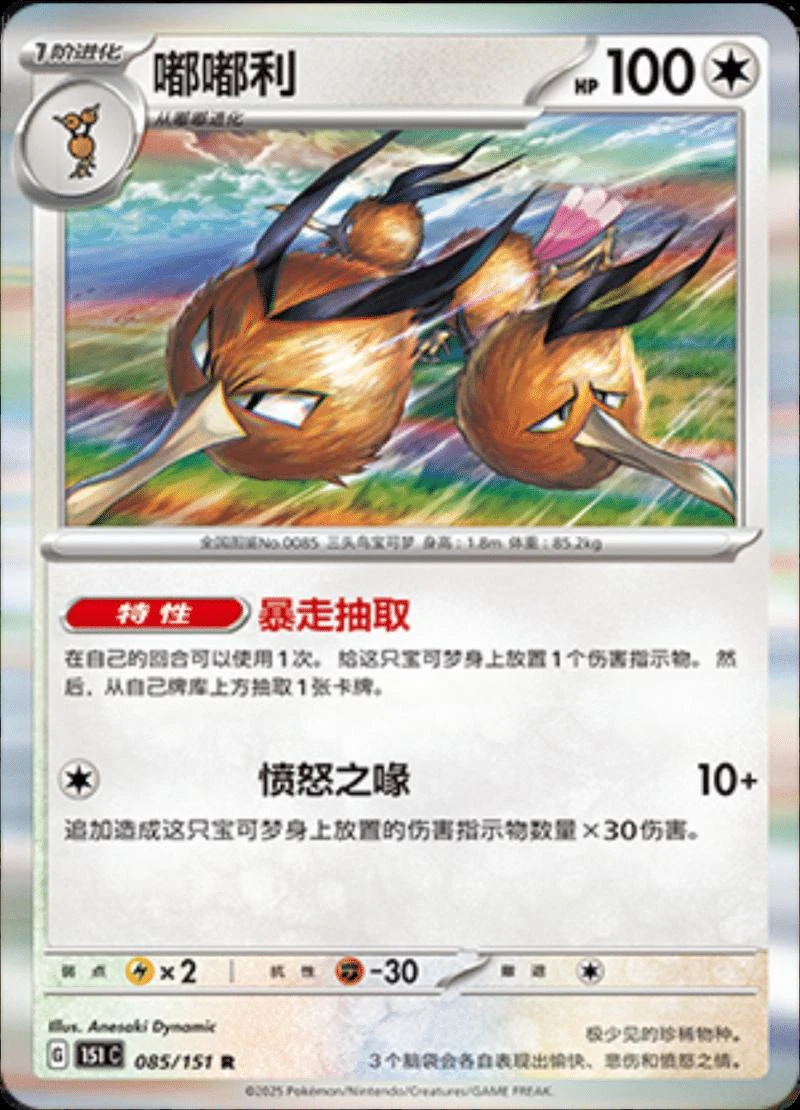 Dodrio #85