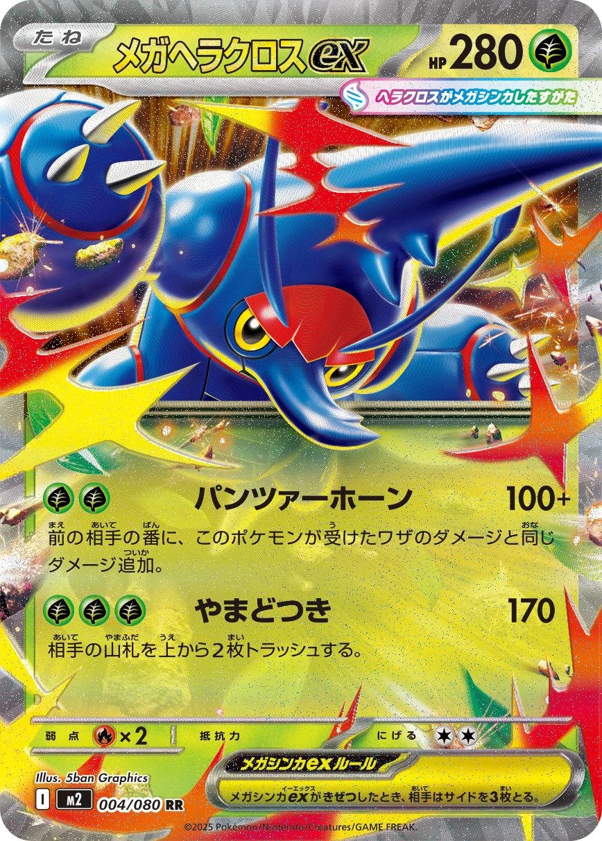 Mega Heracross Ex #4